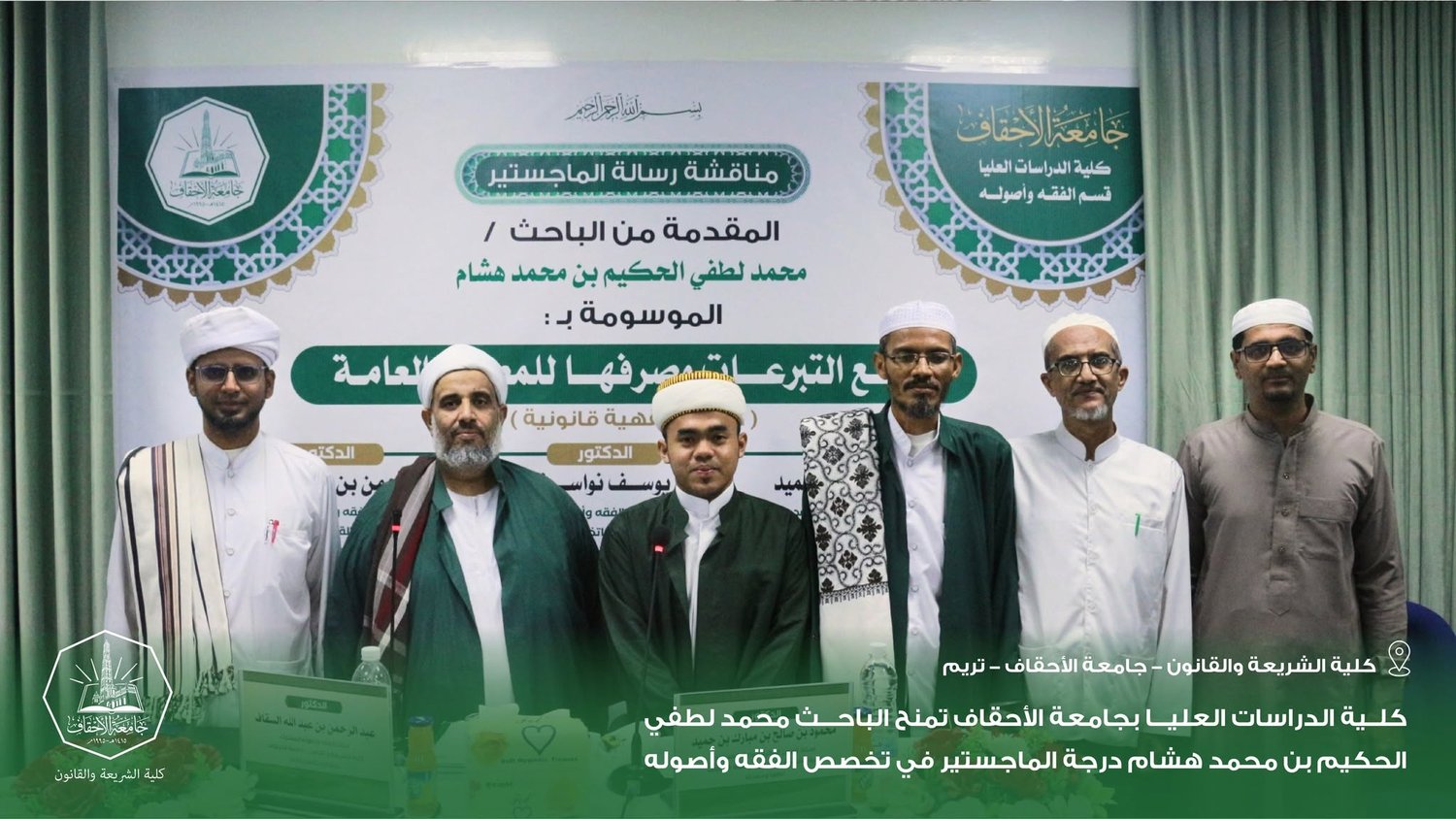 Al-Ahgaff University’s Faculty of Graduate Studies Awards Researcher Mohammed Lutfi Al-Hakim bin Mohammed Hisham a Master’s Degree in Fiqh and Usul al-Fiqh